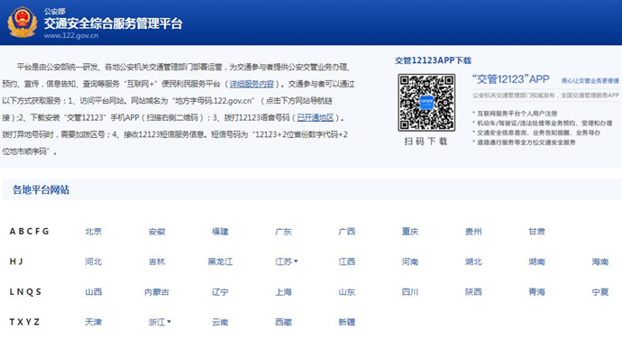 122.gov.cn