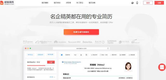 超级简历