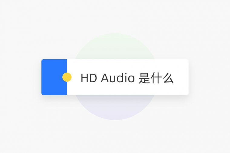 HD Audio