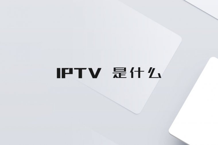 IPTV