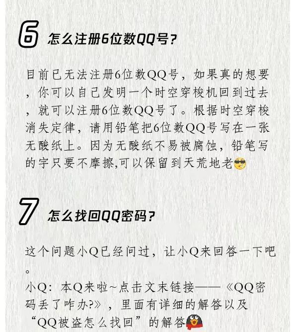��ôע��6λ��QQ�ţ���Ѷ��������