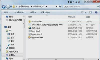 Win7ϵͳ���԰�װ�����ն˵Ĳ�������