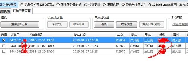 ǿ����ѵ�12306��Ʊ�������ײ�����������ţ�