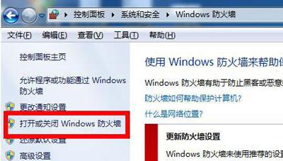 Win7ϵͳ��ô���÷���ǽ�����Կ�������ǽ�ķ���