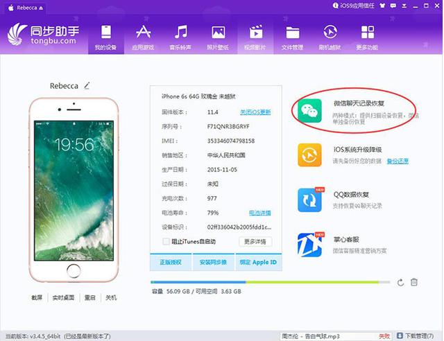 �ɻ�����������iPhoneͬ�����ݹ����Ƽ�