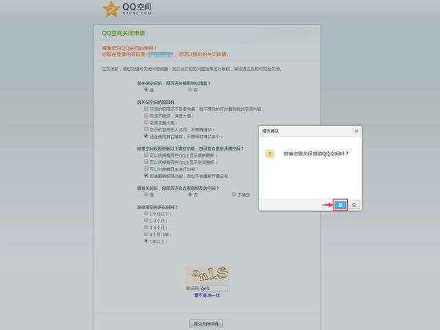 QQ�ռ�ע��(�ر�)