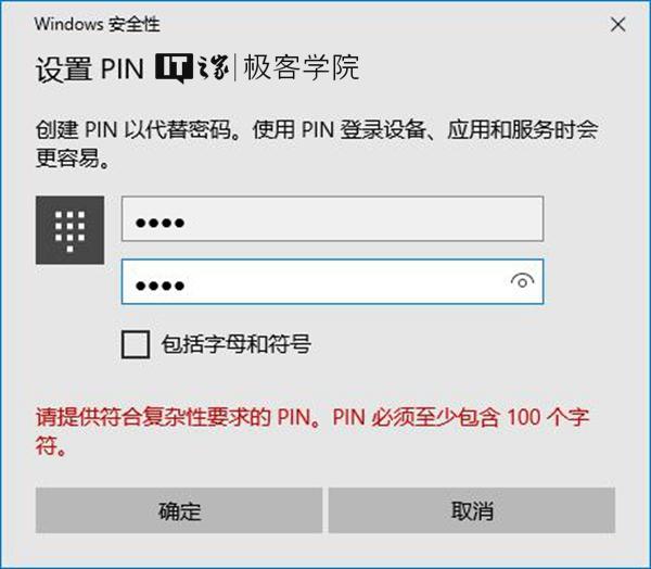 ����������PIN��ʲô��˼��ԭ��Windows10�������޶�PIN����Сλ����