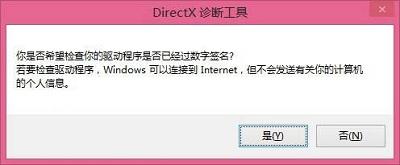 Win8ϵͳ�鿴directx�汾�Ĳ���������ʲô��