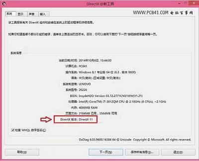 Win8ϵͳ�鿴directx�汾�Ĳ���������ʲô��