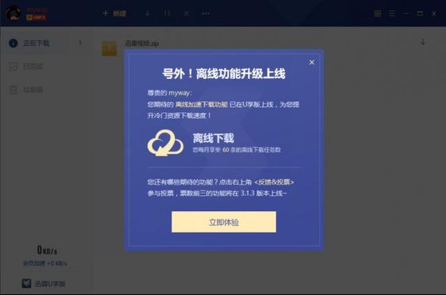 ��һ���û���Ҫ��Ѹ�� U���������������ع���