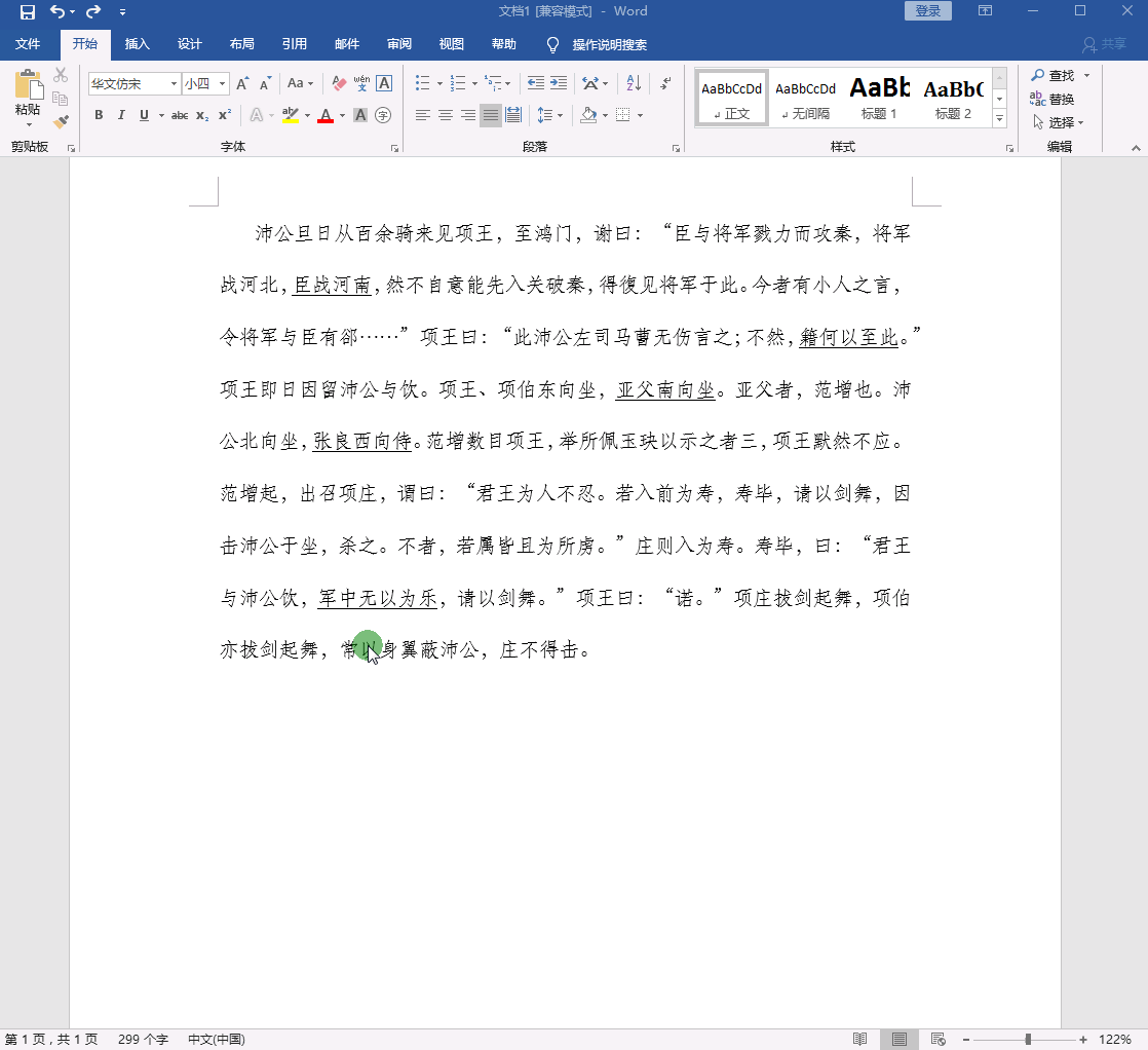 ����ɾ��Word���»����ϵ����֣��ò����滻����10��㶨