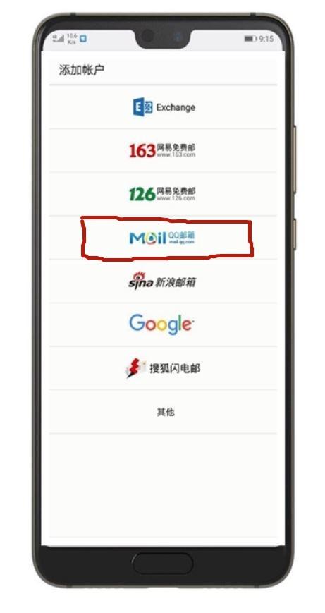 ��Ϊ�Դ��ĵ����ʼ�APP��ô�ã�һ�н�����ٵ�¼QQ/��������
