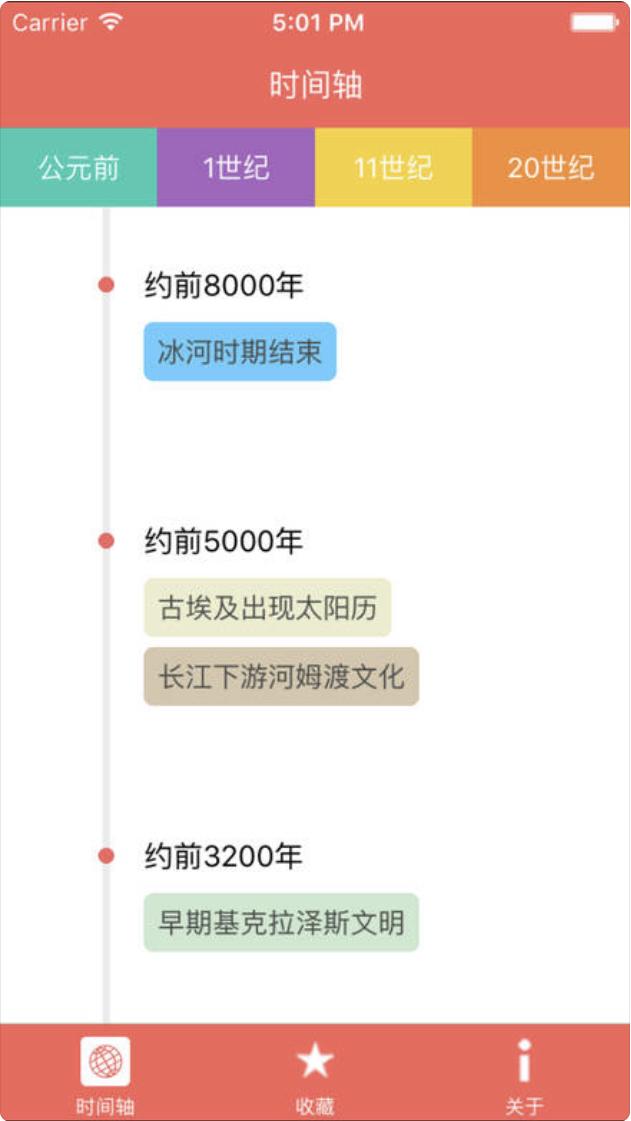 AppStore�������� ��ʱ���᷽ʽչʾȫ����ʷ����Ӧ��