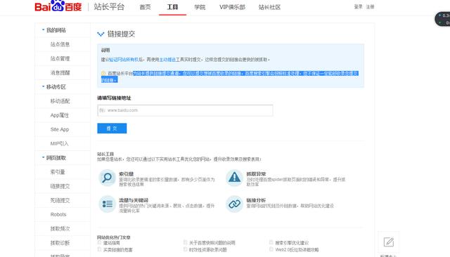 教你最直接让搜索引擎收录你的网站的方法