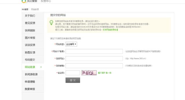 教你最直接让搜索引擎收录你的网站的方法