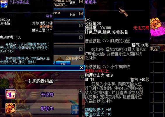 dnf憨憨牛属性2018及免费获取教程分享你领取了吗