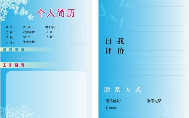 怎么写个人简历比较好