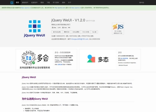 jQuery WeUI
