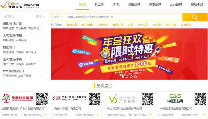 中山国际人才网
