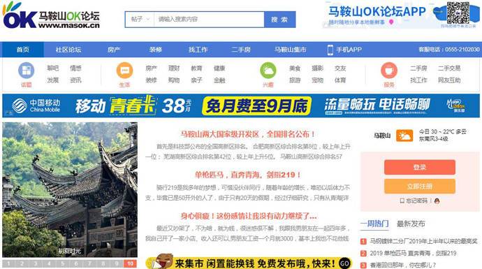 马鞍山OK论坛