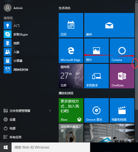 Win10������ʼ�˵����ȵļ���