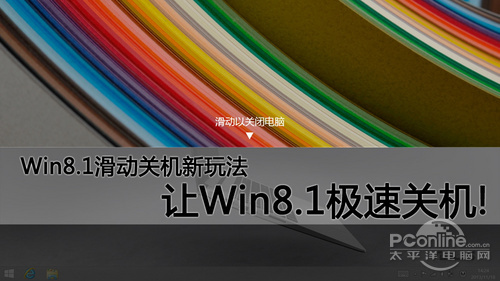 Win8.1�ػ���?Win8.1�ػ���ݷ�ʽ�̳�