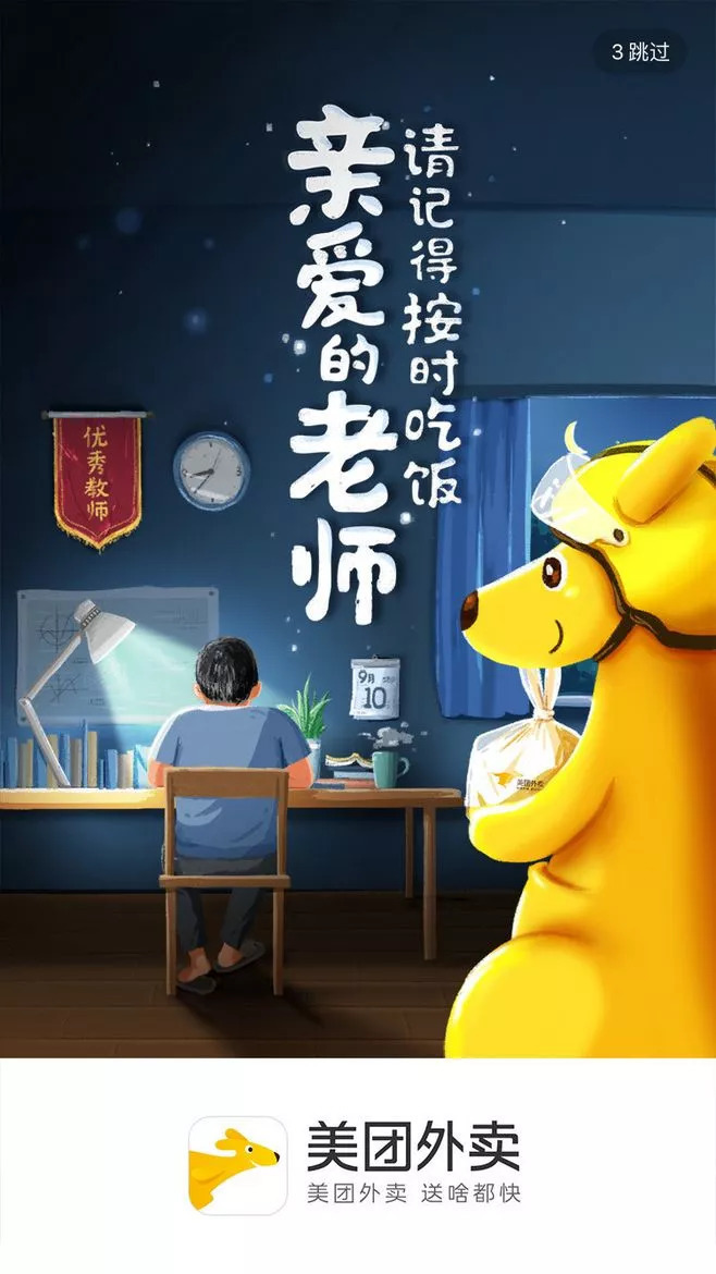 教师节海报文案合集!