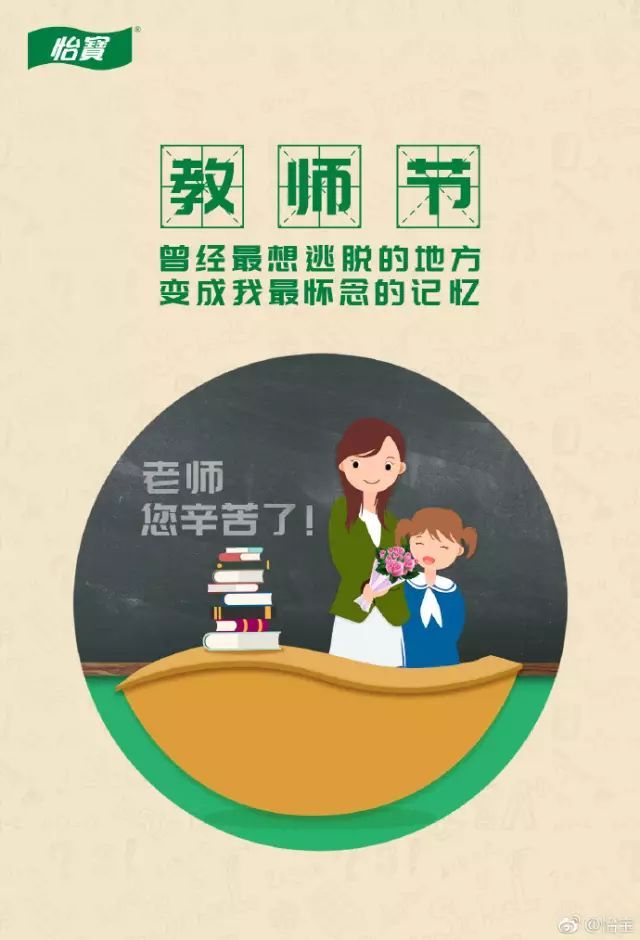 教师节海报文案合集!