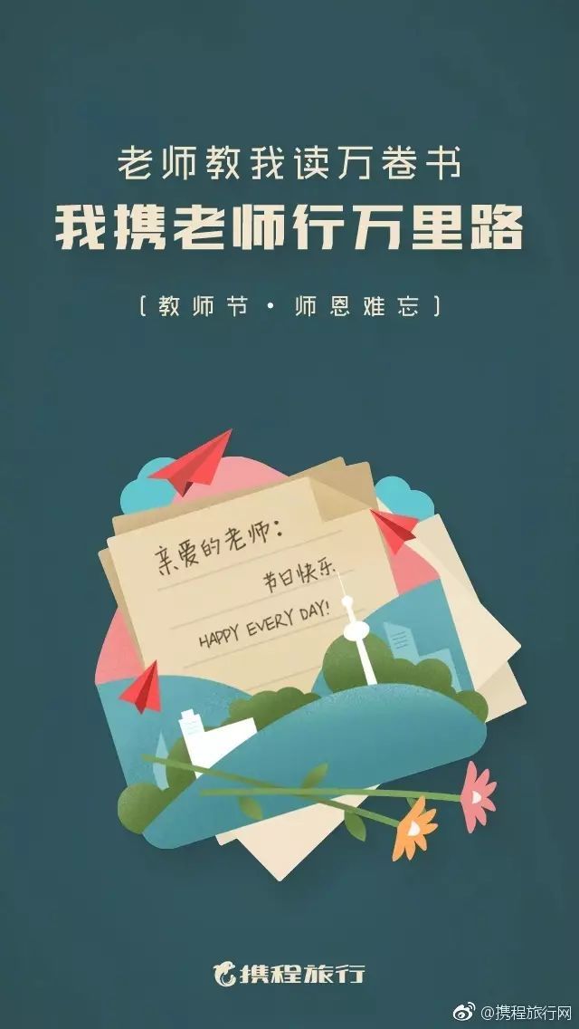 教师节海报文案合集!