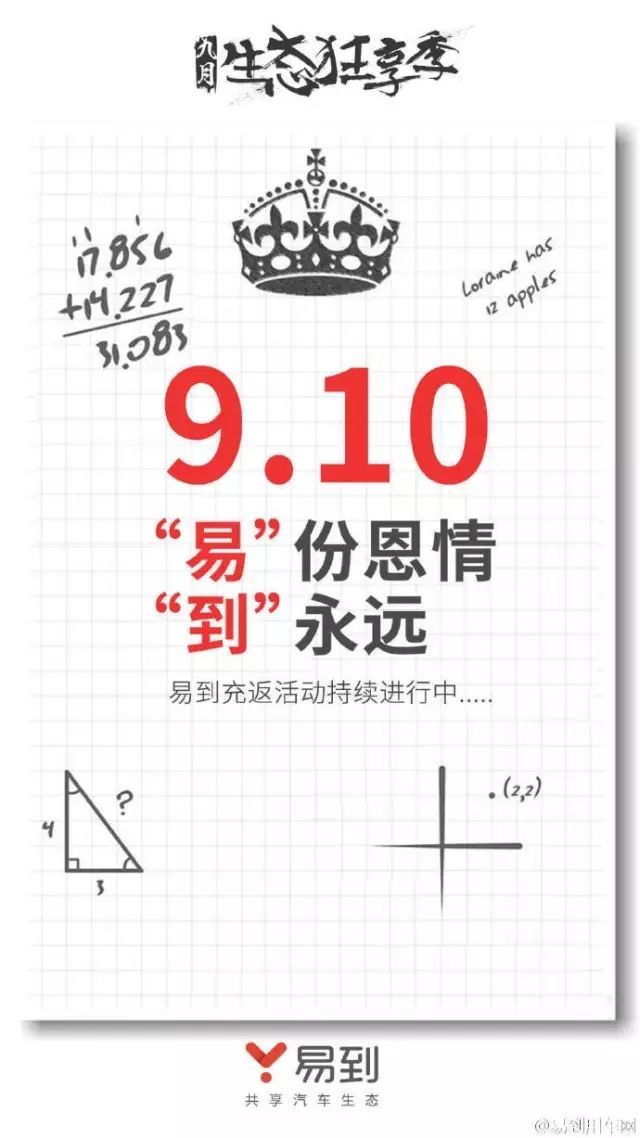 教师节海报文案合集!