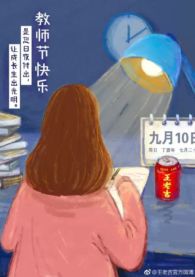 教师节海报文案合集!