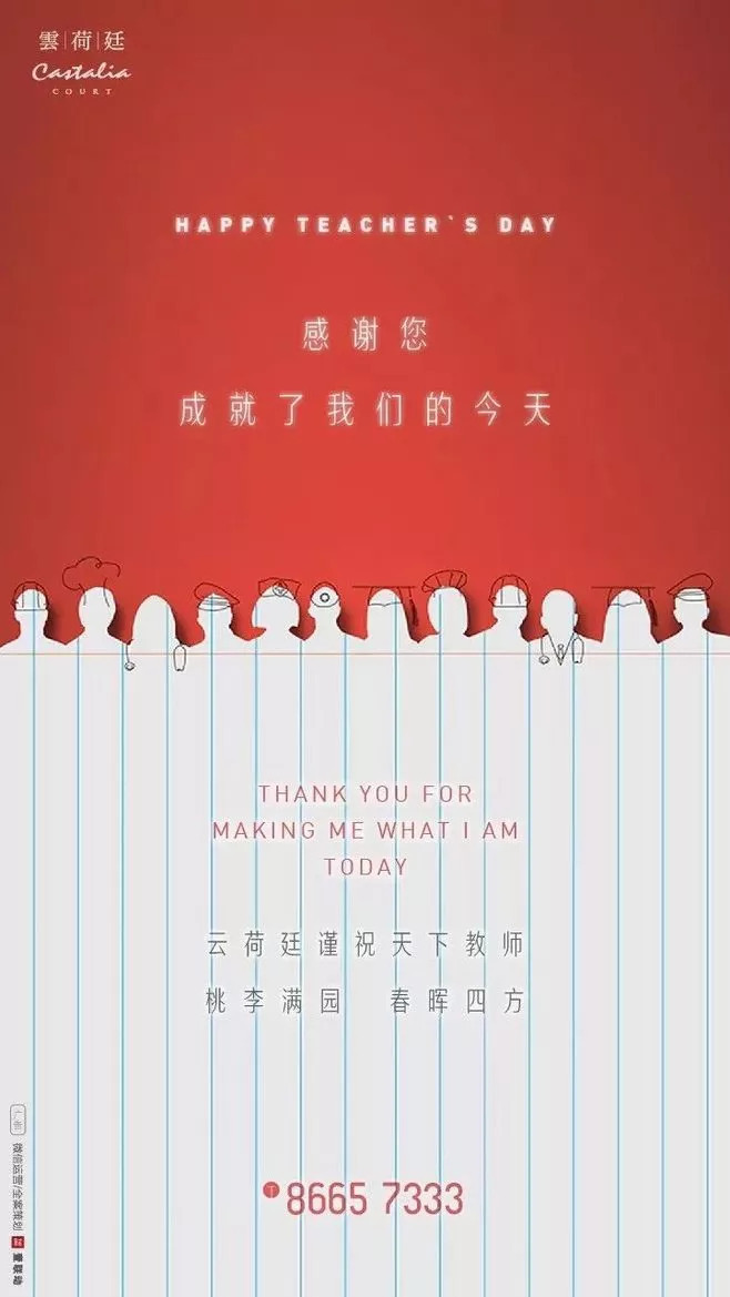 教师节海报文案合集!