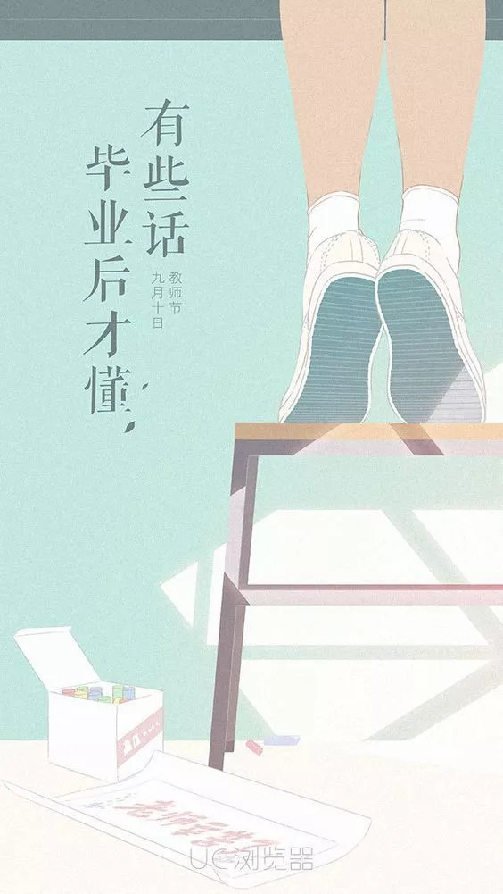 教师节海报文案合集!