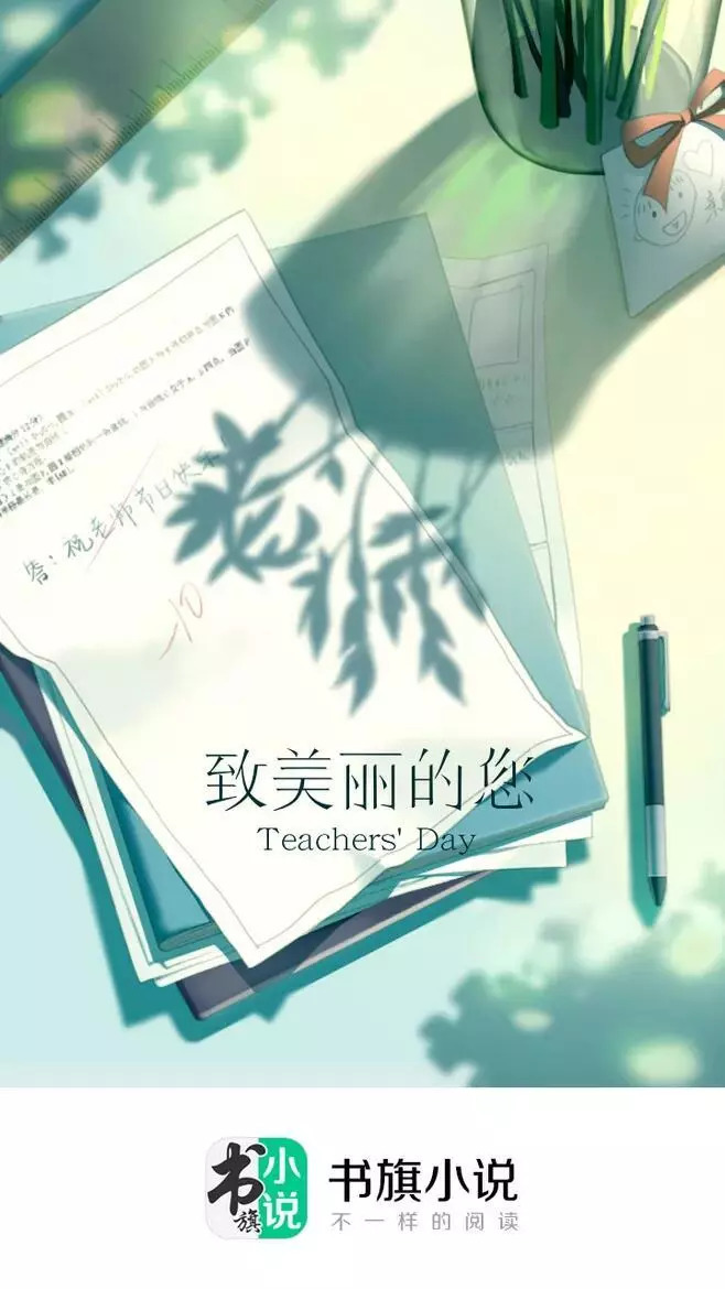 教师节海报文案合集!