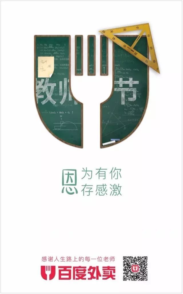 教师节海报文案合集!