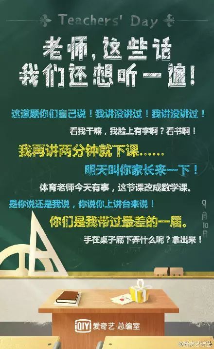 教师节海报文案合集!