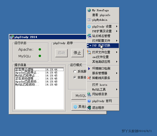 服务器使用PHPSTUDY集成包安装PHP环境+MYSQL(WIN系统)