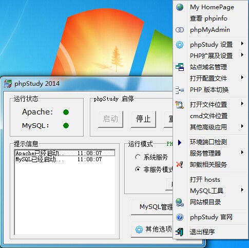 服务器使用PHPSTUDY集成包安装PHP环境+MYSQL数据(WIN系统)