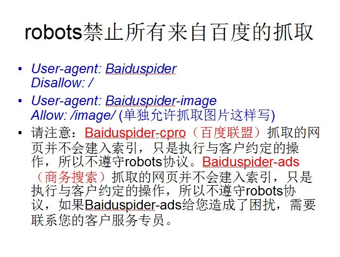 ��robots��ֹbaiduspider�ķ���