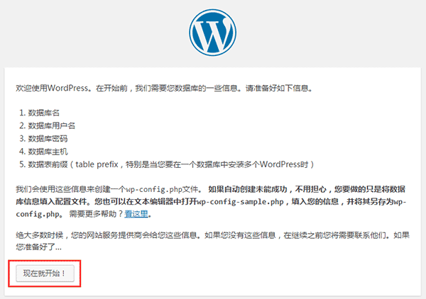 WordPress��װ��׼�������ݿ������Ϣ