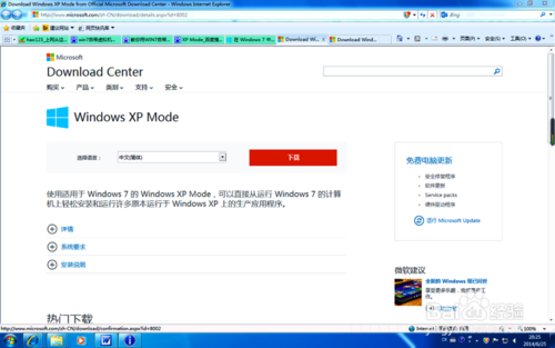 Win7�����XP Mode���ذ�װ��ϸ����