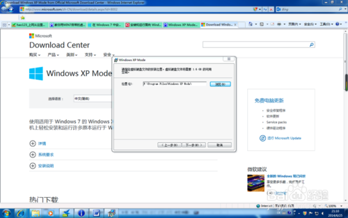 Win7�����XP Mode���ذ�װ��ϸ����