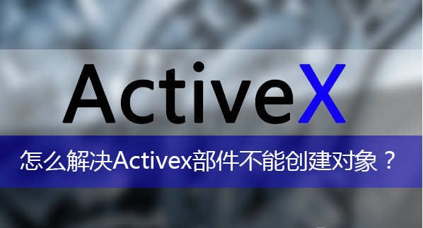 activex����