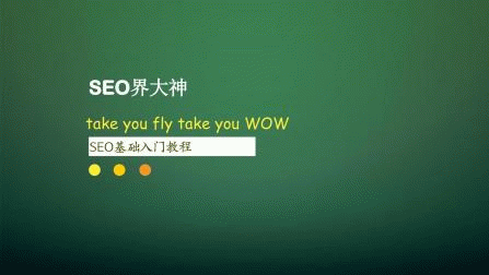 ��ҵ�����Ż��ʺ����ֵ�seo���Ž̳̽��ܣ�