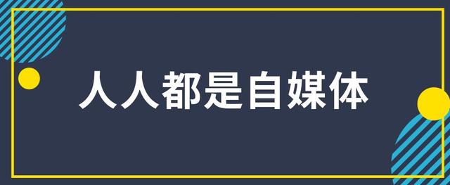 自媒体如何赚钱,这些你需要知道