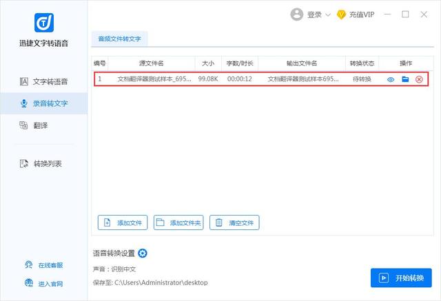 如何将一大段语音转文字?教你用这个工具,又快又准又简单