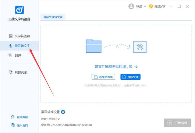 如何将一大段语音转文字?教你用这个工具,又快又准又简单