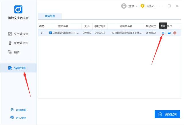 如何将一大段语音转文字?教你用这个工具,又快又准又简单