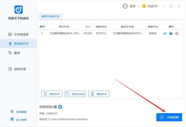 如何将一大段语音转文字?教你用这个工具,又快又准又简单