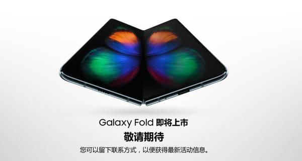 ����Galaxy Fold�����й�����������ԤԼ